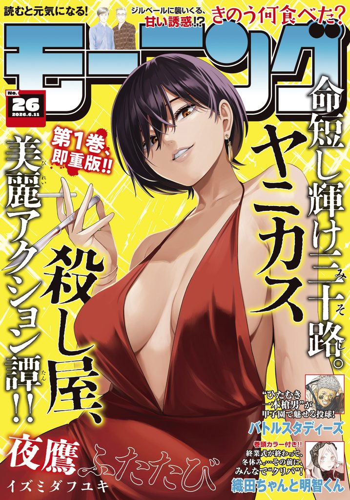モーニング 2026年26号 [2026年5月28日発売]