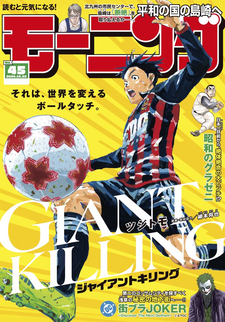 モーニング 2026年45号 [2026年10月8日発売]