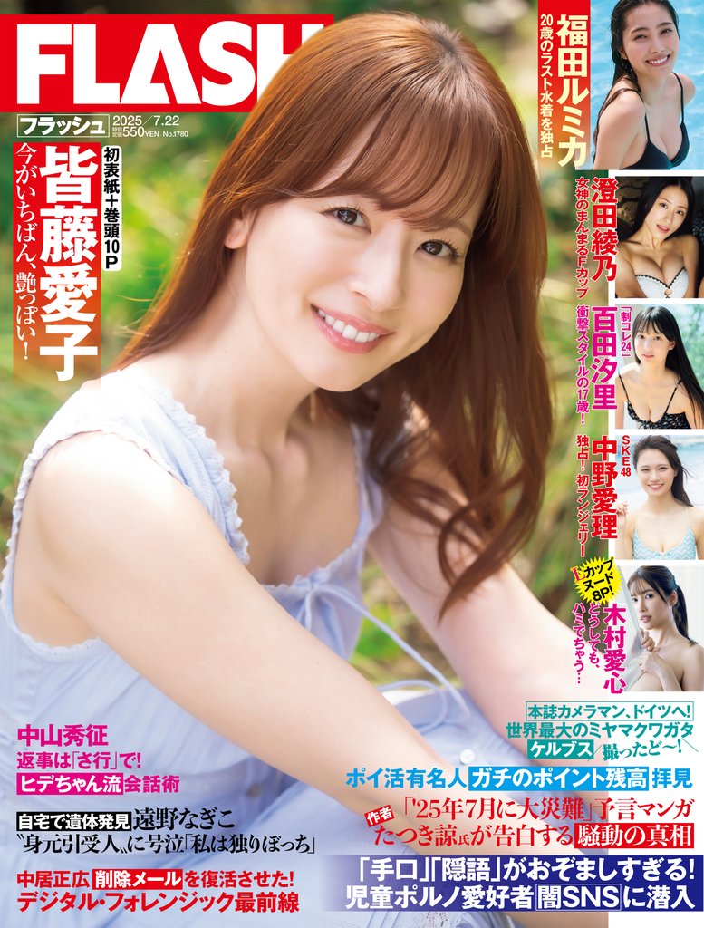 週刊FLASH 20 冊セット 最新刊まで
