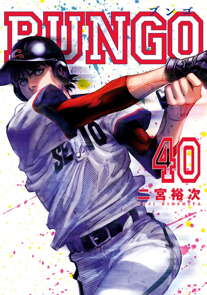 BUNGO―ブンゴ― 40