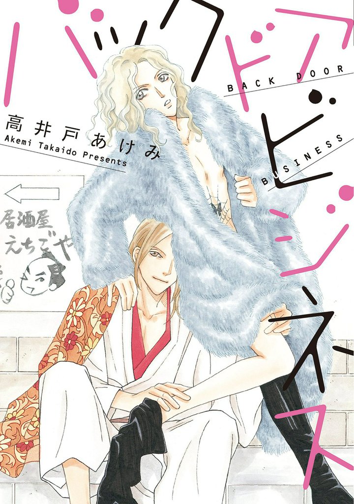 バックドアビジネス