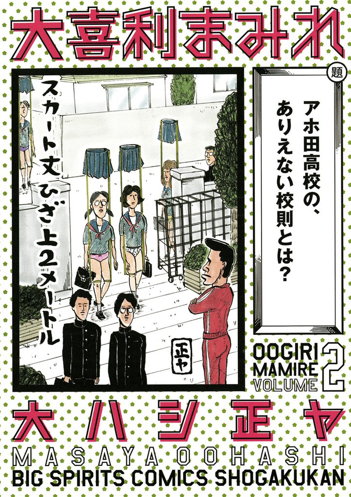大喜利まみれ（２）