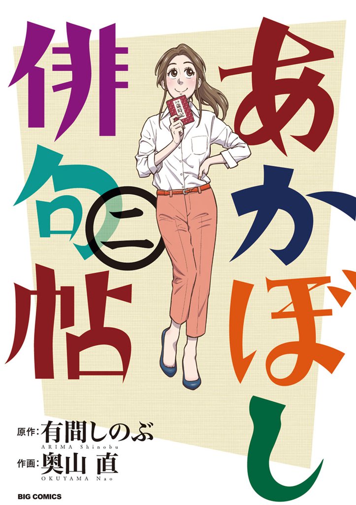 あかぼし俳句帖(2)