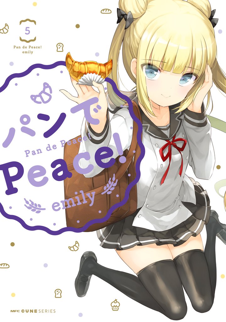 パンでPeace！ 5 冊セット 全巻