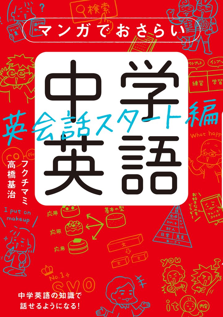 マンガでおさらい中学英語 3 冊セット 最新刊まで