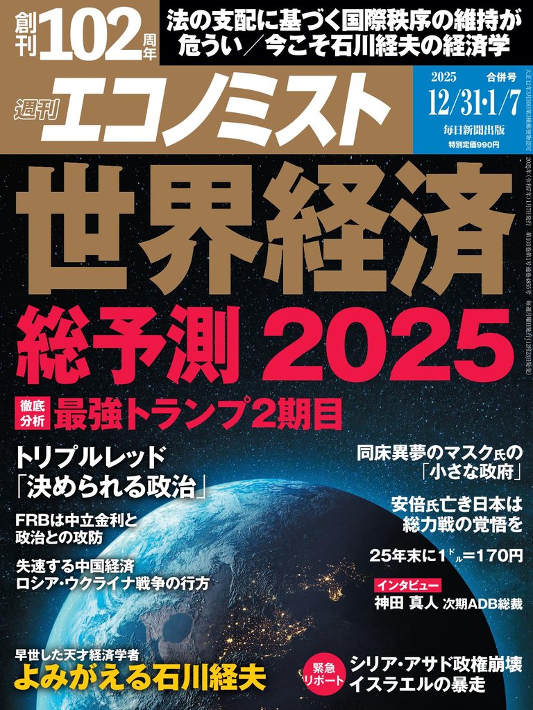 週刊エコノミスト 436 冊セット 最新刊まで