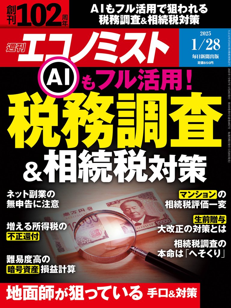 週刊エコノミスト 438 冊セット 最新刊まで