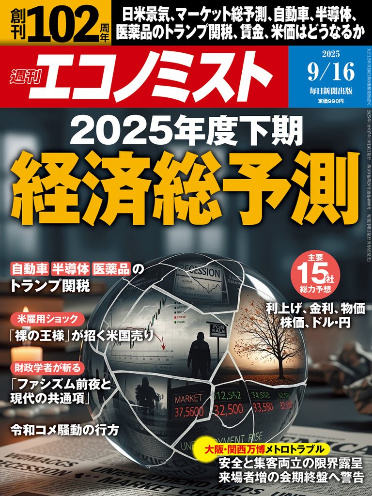 週刊エコノミスト 460 冊セット 最新刊まで