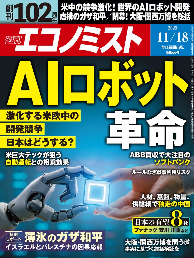 週刊エコノミスト 466 冊セット 最新刊まで