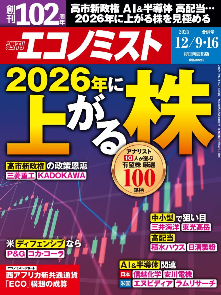 週刊エコノミスト 468 冊セット 最新刊まで