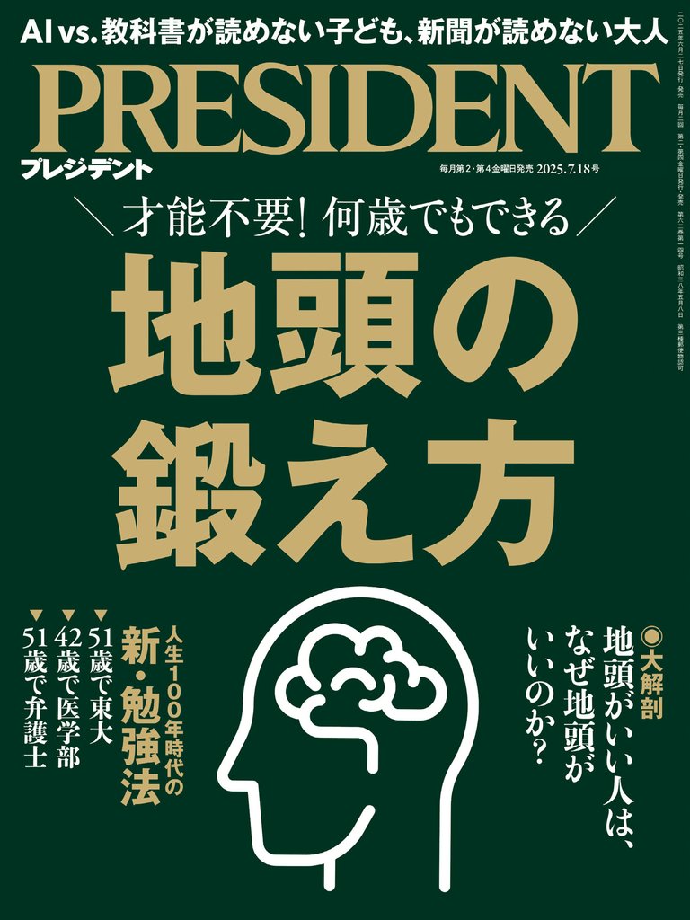 PRESIDENT 235 冊セット 最新刊まで