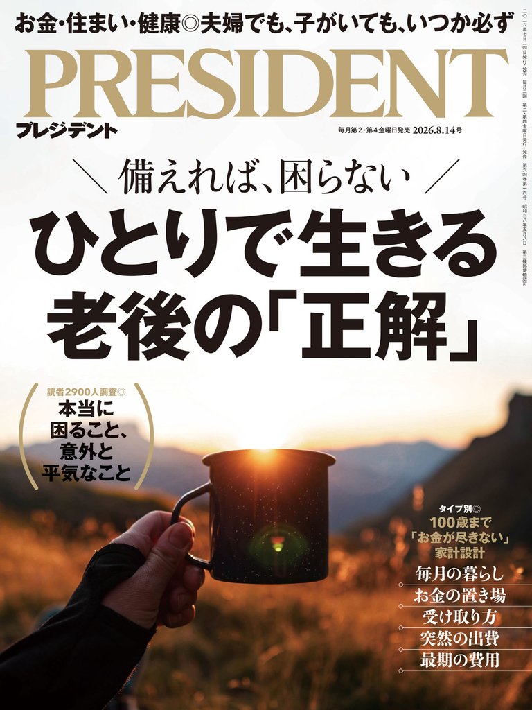 PRESIDENT 261 冊セット 最新刊まで