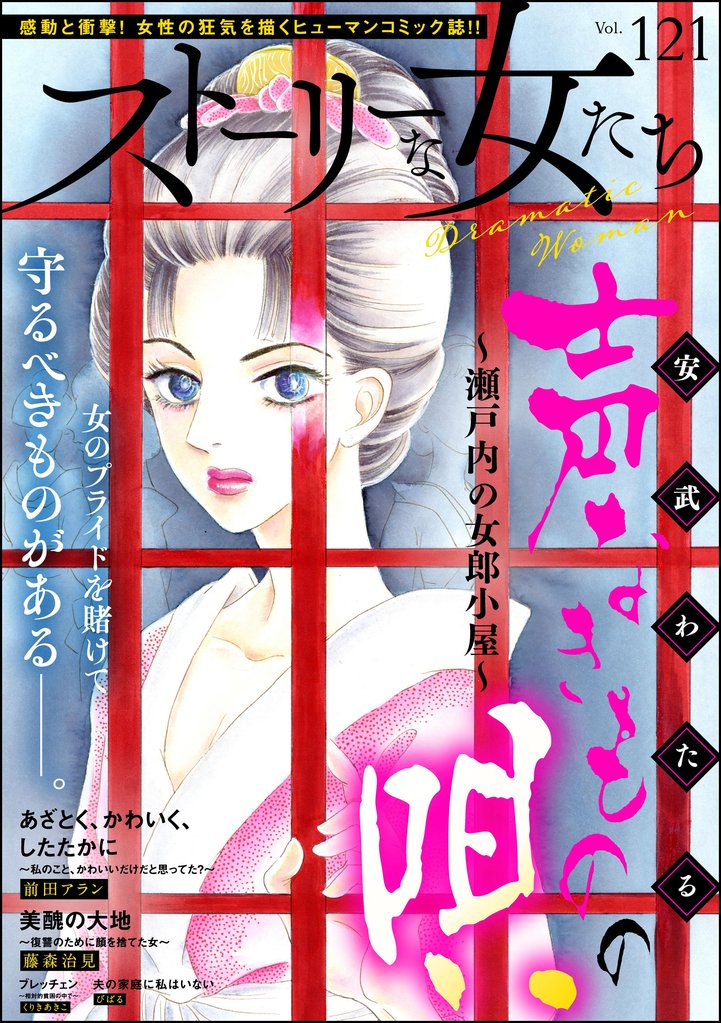 ストーリーな女たち 109 冊セット 最新刊まで