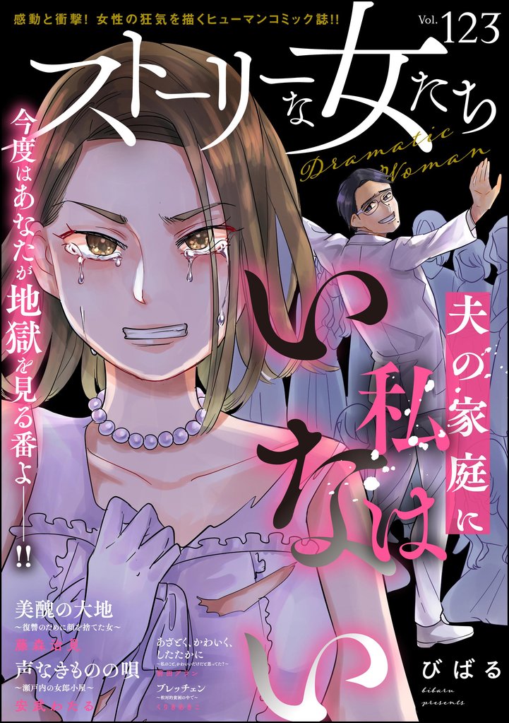 ストーリーな女たち 111 冊セット 最新刊まで