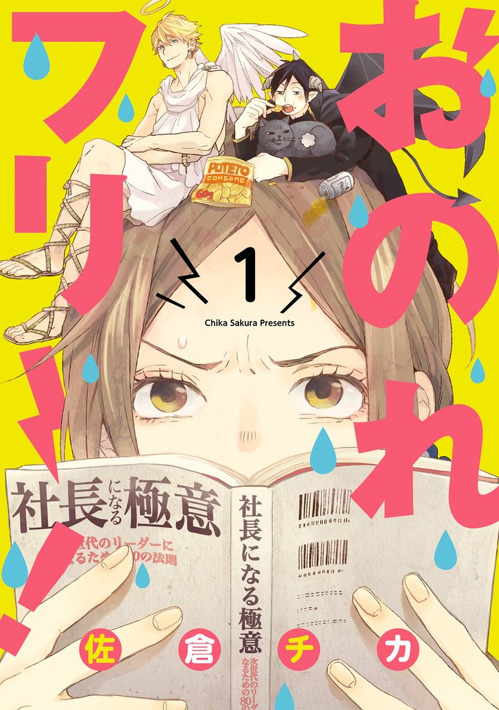 おのれフリー！1