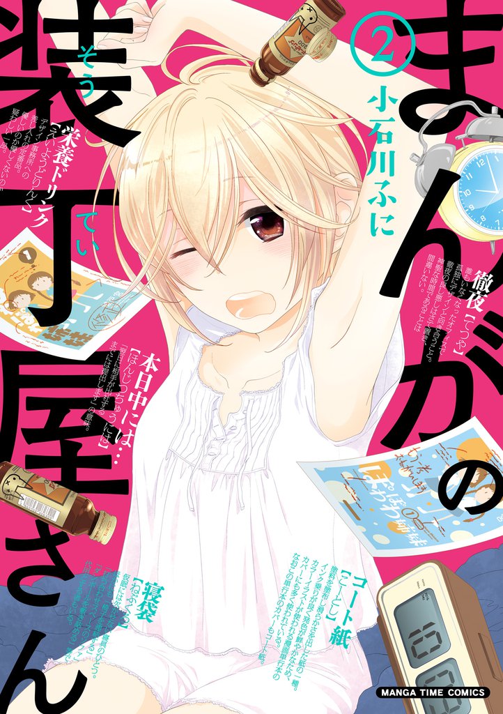 まんがの装丁屋さん　２巻