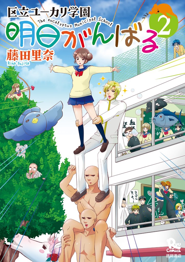 明日がんばる（２）