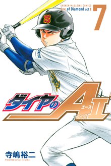 マンガ 電子書籍 ダイヤのＡ　ａｃｔ２ の表紙画像