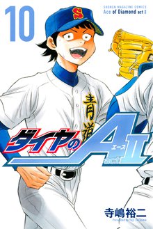 マンガ 電子書籍 ダイヤのＡ　ａｃｔ２ の表紙画像