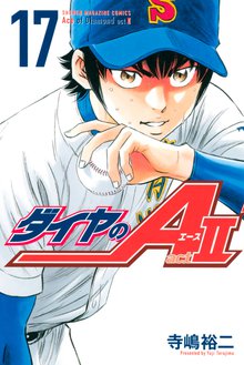 マンガ 電子書籍 ダイヤのＡ　ａｃｔ２ の表紙画像