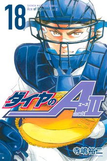マンガ 電子書籍 ダイヤのＡ　ａｃｔ２ の表紙画像