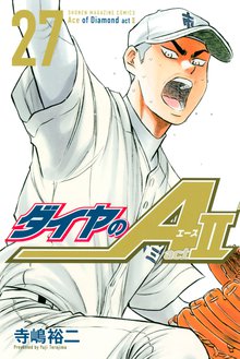 マンガ 電子書籍 ダイヤのＡ　ａｃｔ２ の表紙画像