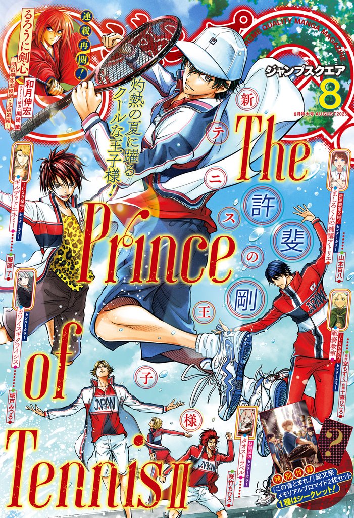 ジャンプSQ. 2025年8月号