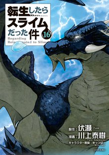 漫画 電子書籍 転生したらスライムだった件 の表紙画像