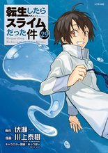 マンガ 電子書籍 転生したらスライムだった件 の表紙画像