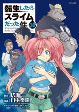 マンガ 電子書籍 転生したらスライムだった件 の表紙画像