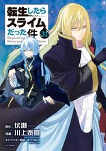 漫画 電子書籍 転生したらスライムだった件 の表紙画像