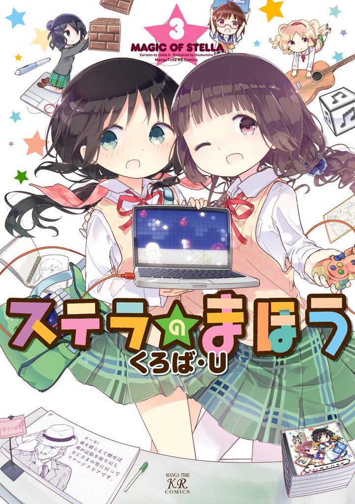 ステラのまほう　３巻