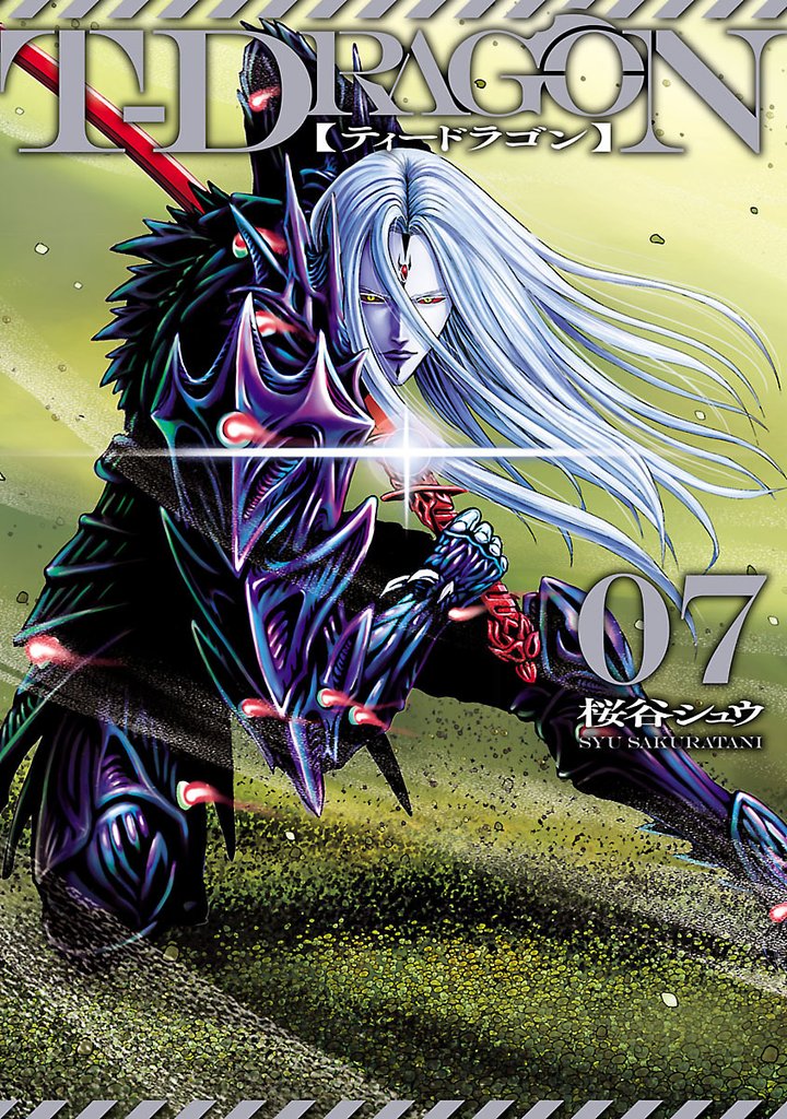 Ｔ－ＤＲＡＧＯＮ（７）