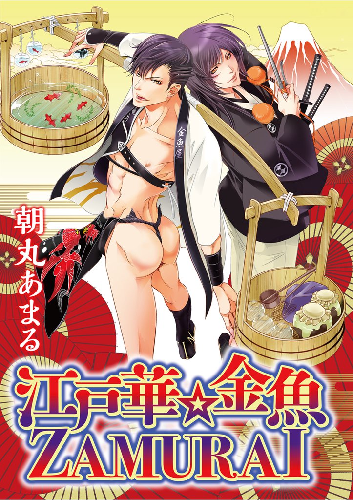 江戸華 金魚ZAMURAI