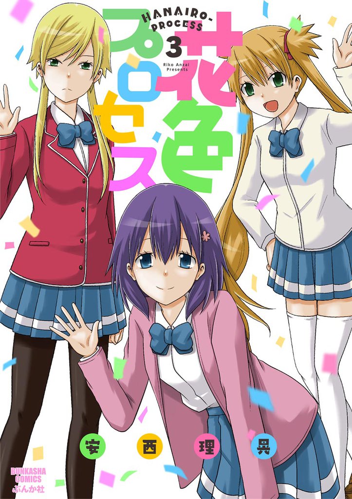 花色プロセス３