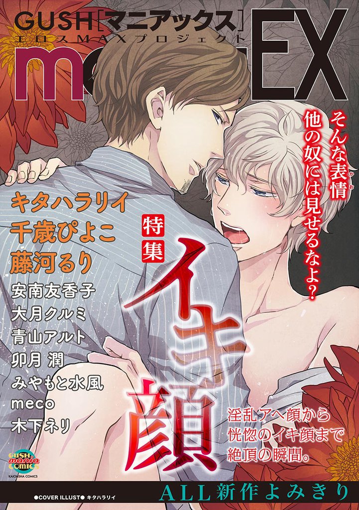 GUSHmaniaEX　イキ顔