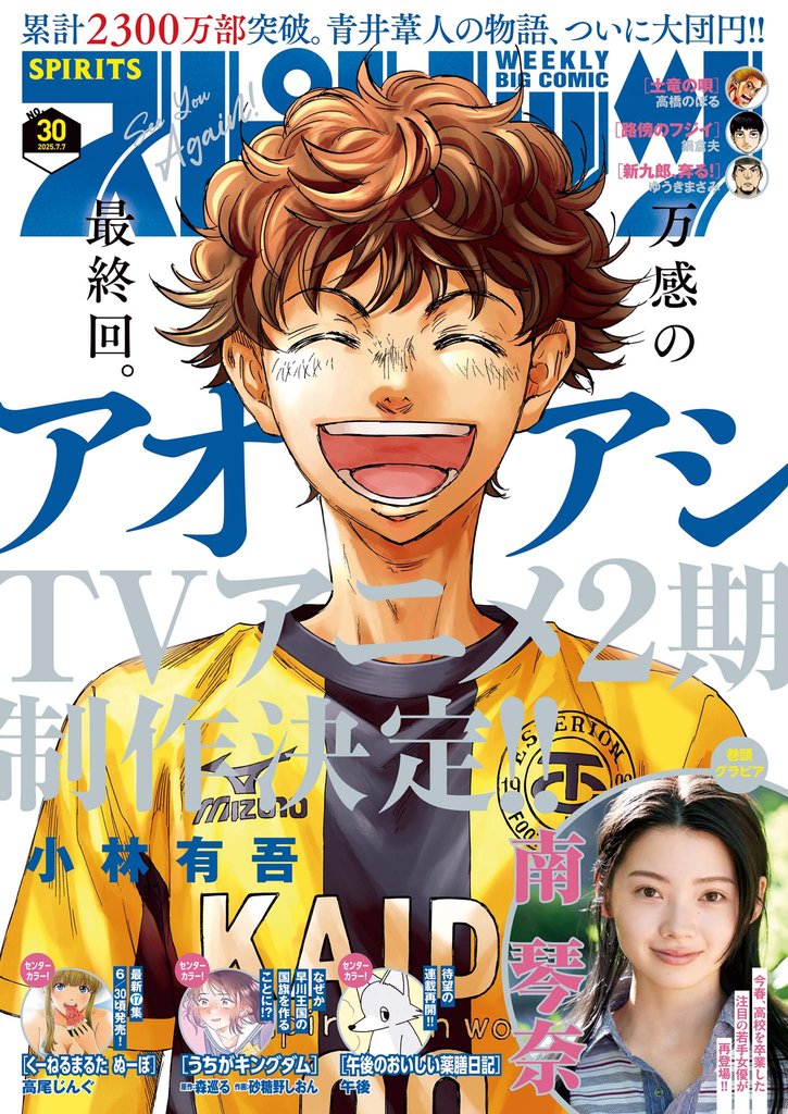 週刊ビッグコミックスピリッツ