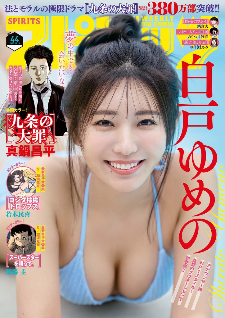 週刊ビッグコミックスピリッツ 462 冊セット 最新刊まで