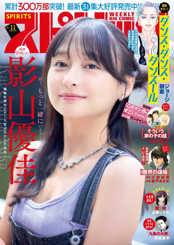 週刊ビッグコミックスピリッツ 479 冊セット 最新刊まで