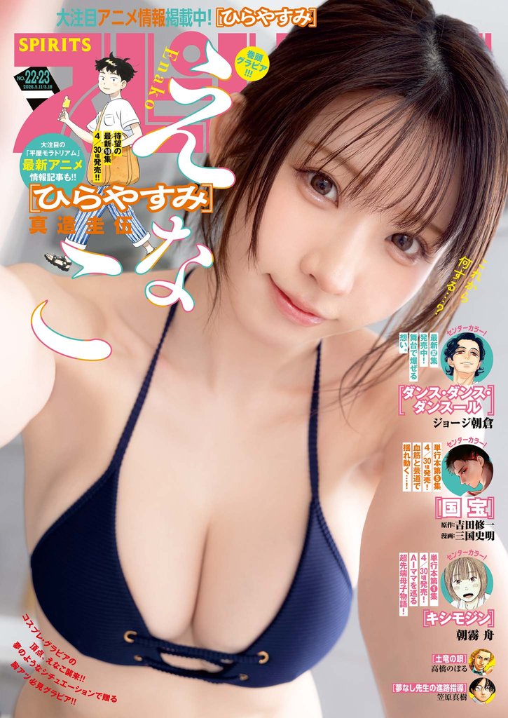 週刊ビッグコミックスピリッツ 490 冊セット 最新刊まで