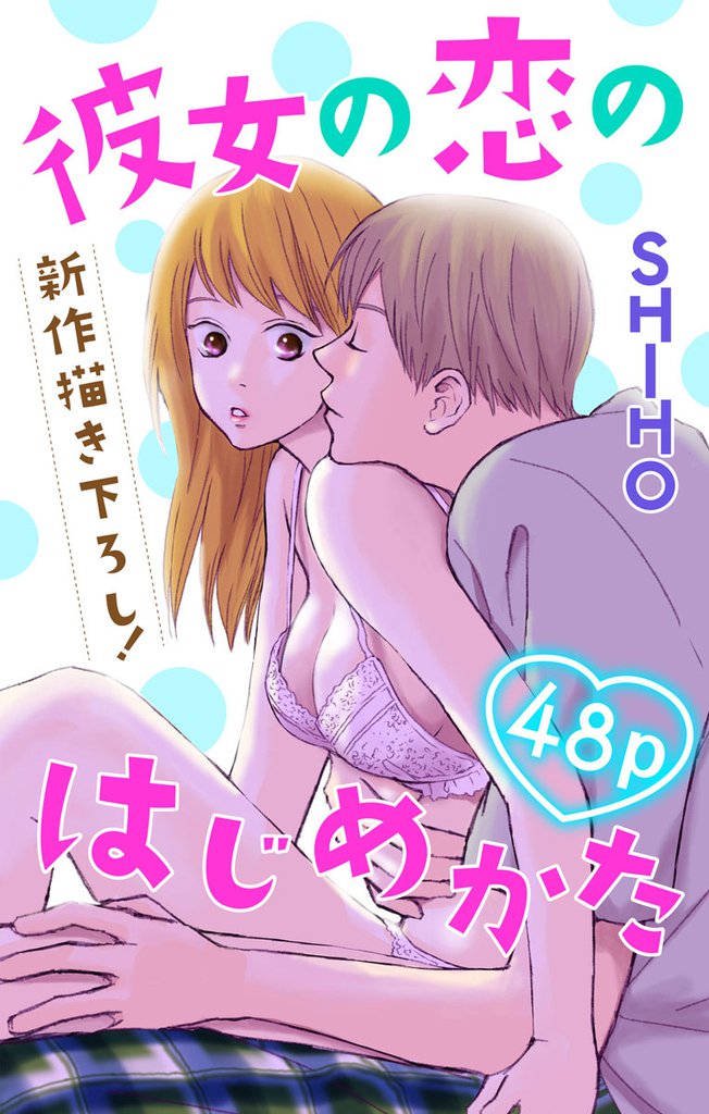 Love Jossie　彼女の恋のはじめかた