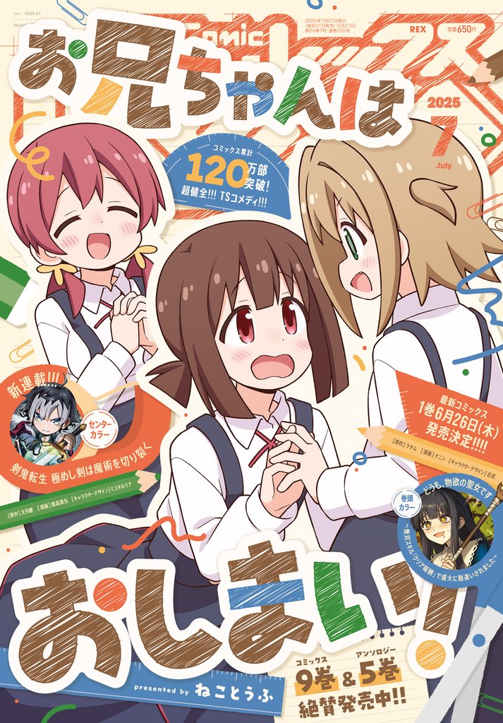 Comic REX 115 冊セット 最新刊まで
