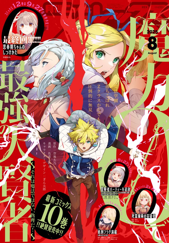 Comic REX 116 冊セット 最新刊まで