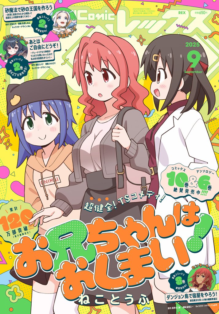 Comic REX 117 冊セット 最新刊まで
