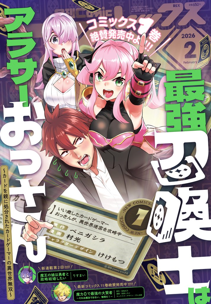 Comic REX 122 冊セット 最新刊まで