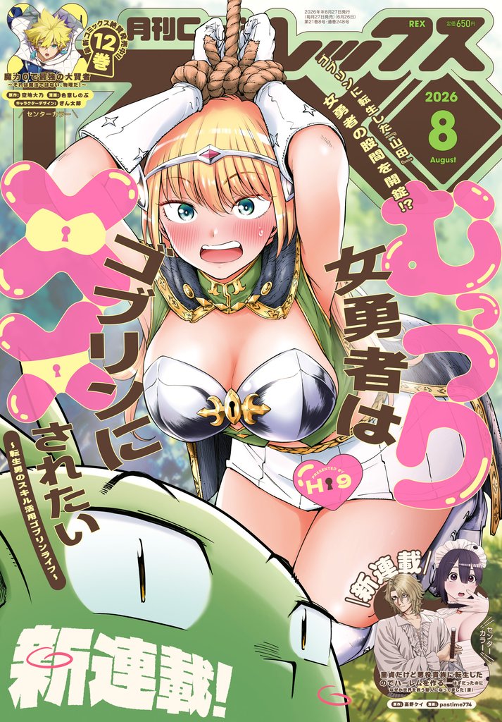 Comic REX 128 冊セット 最新刊まで
