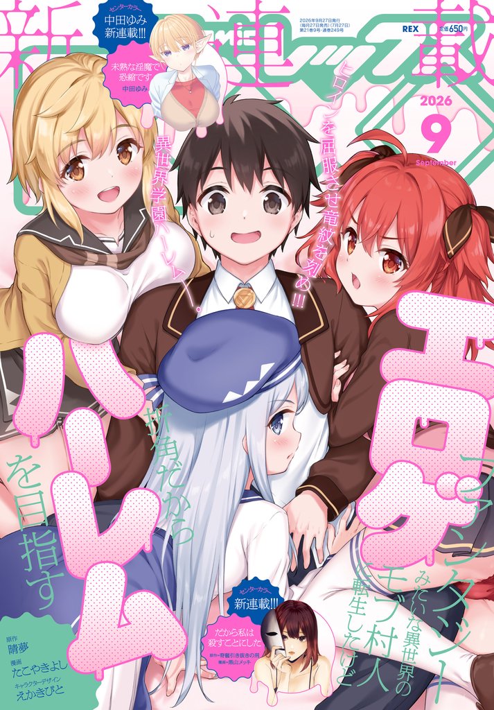 Comic REX 129 冊セット 最新刊まで