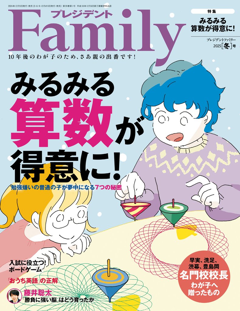 プレジデントFamily (ファミリー)2025年冬号