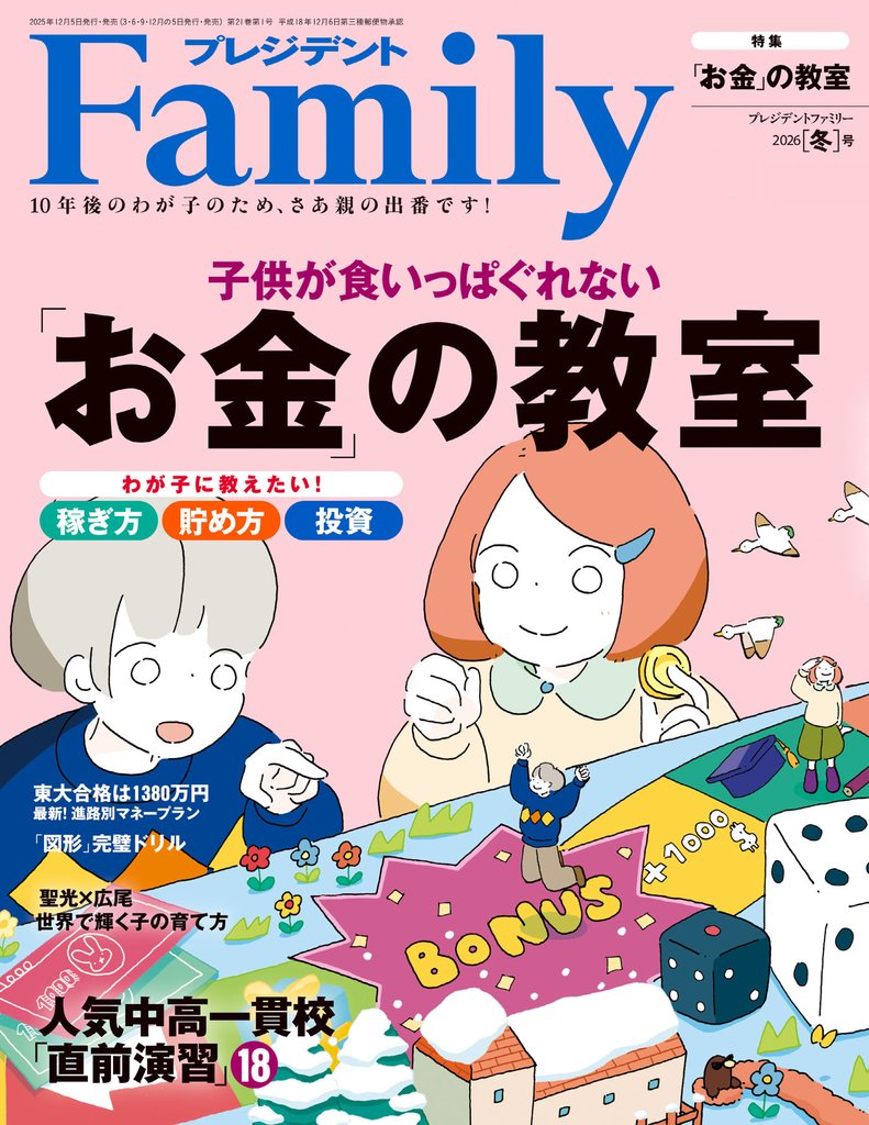 プレジデントFamily (ファミリー) 41 冊セット 最新刊まで