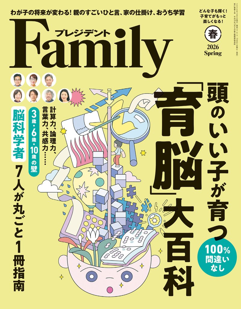 プレジデントFamily (ファミリー) 42 冊セット 最新刊まで